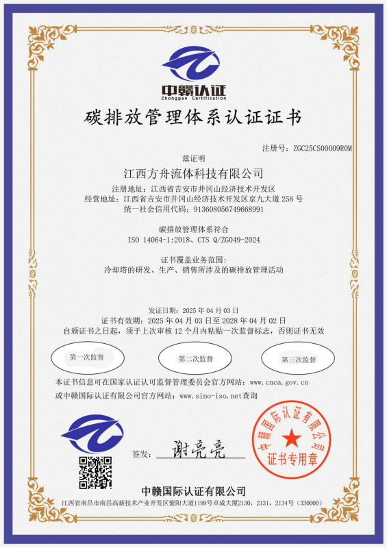 碳排放管理体系认证书