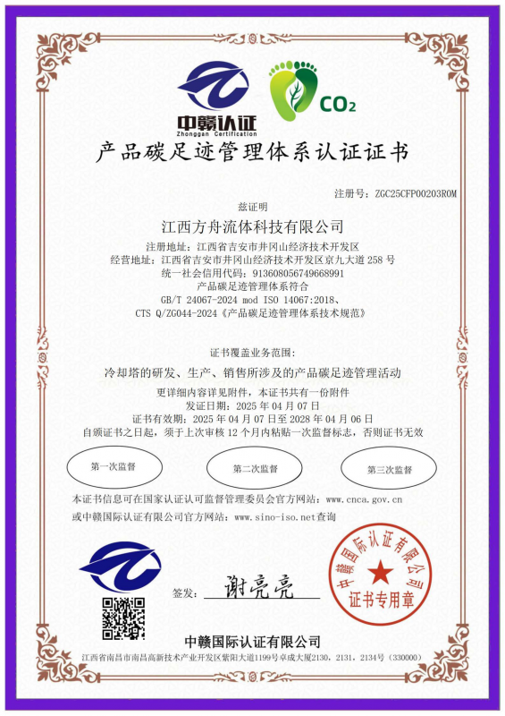 产品碳足迹管理体系认证证书