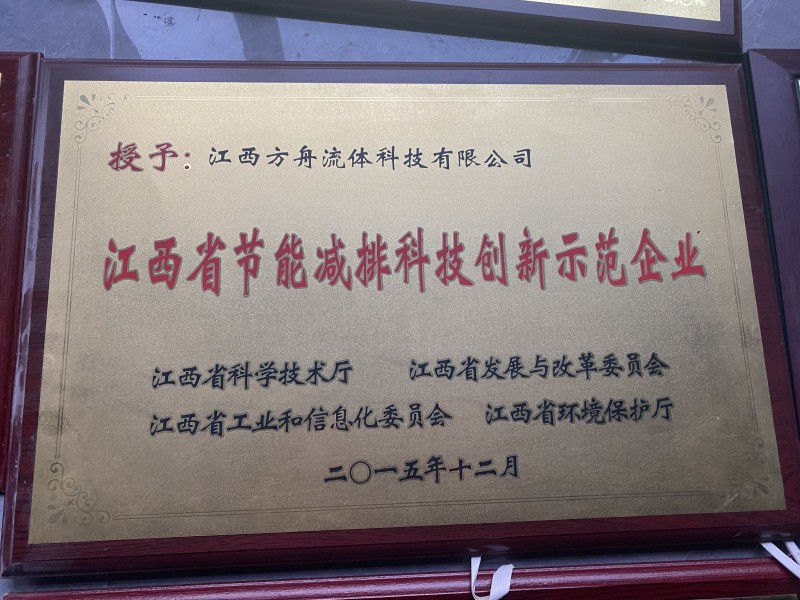 节能减排科技创新示范企业