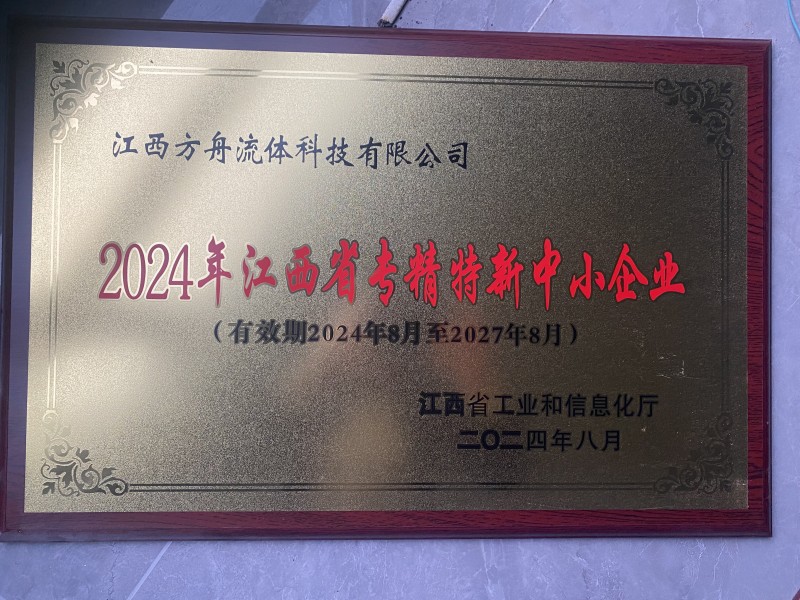 专精特新企业