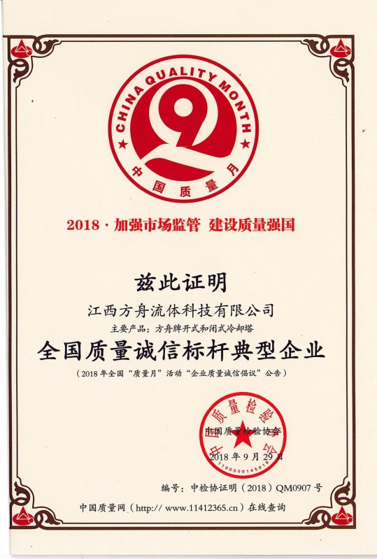 全国质量诚信标杆典型企业