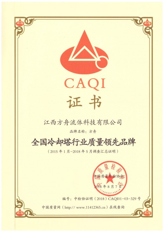 全国冷却塔行业质量领先品牌
