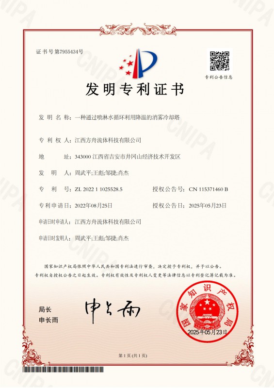 一种通过喷淋水循环利用降温的消雾冷却塔