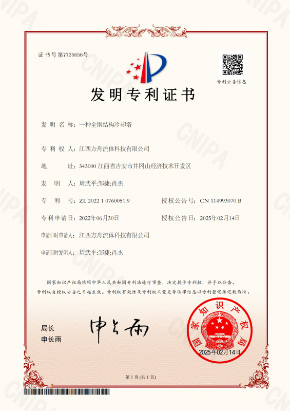 一种全钢结构冷却塔