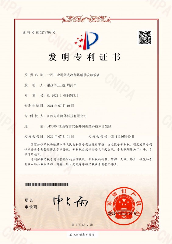 一种工业用闭式冷却塔辅助安放设备