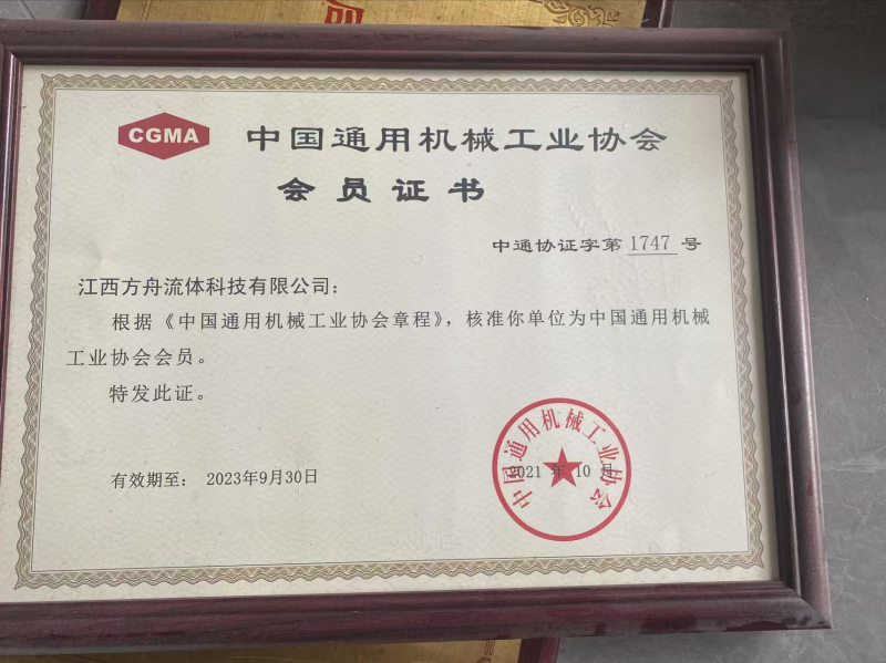 中国通用机械工业协会会员
