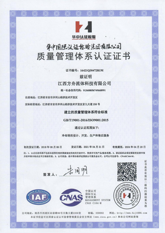 ISO90012015质量管理体系认证证书