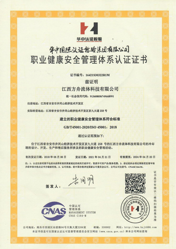 OHSA180012007职业健康安全管理体系认证证书