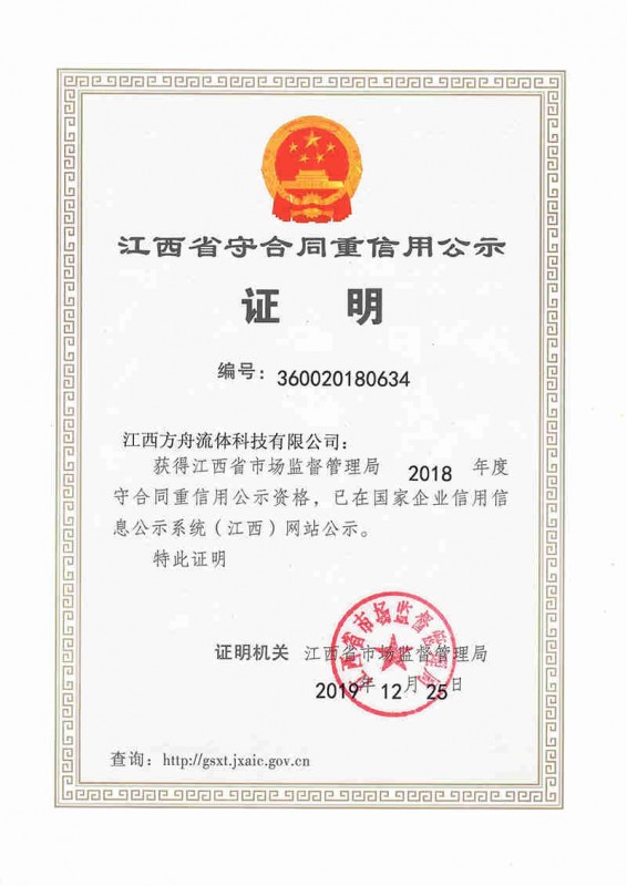 江西省守合同重信用公示