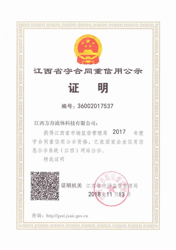江西省守合同重信用公示